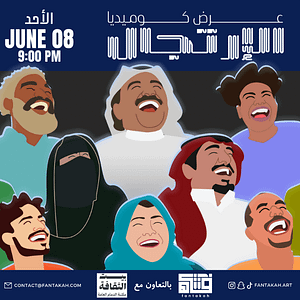 عرض كوميدي الارتجال (عربي) في الدمام Comedy Events