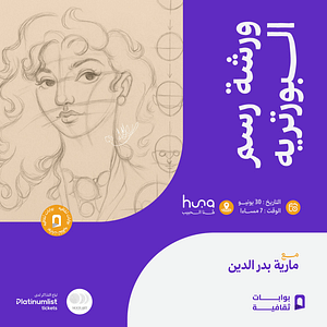 Portrait Drawing In Jeddah Workshops