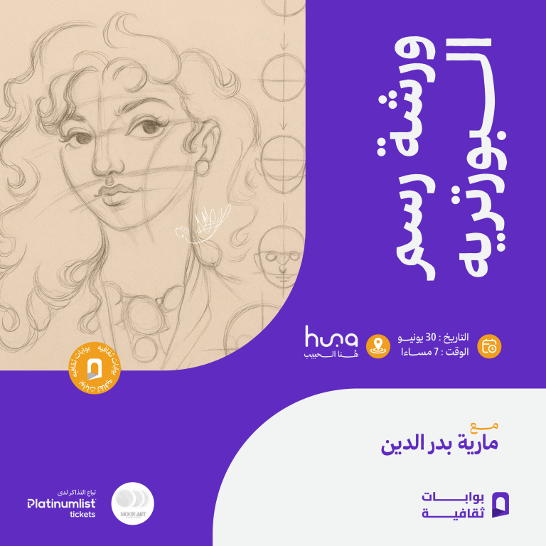 Portrait Drawing In Jeddah Workshops