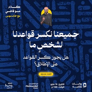 No Nonsense Talk in Jeddah Shows and Theatrical Plays