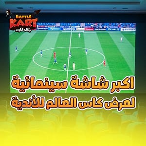 BattleKart Club World Cup Screening - Riyadh Screenings