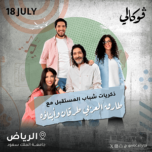 Tarek Al-Arabi Tourgane and his children at Vocally in Riyadh Concerts