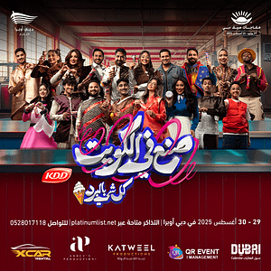 Sunn’a Fi Al-Kuwait 2 - Arabic Play at Dubai Opera Arabic Events