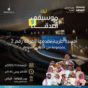 Music And Friends Night In Riyadh Arabic Events
