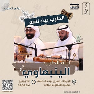 Yanbu Tarab in Riyadh Shows and Theatrical Plays