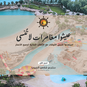 Family Park at Sunset Beach Resort Festival
