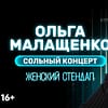 Olga Malashchenko / Ольга Малащенко Live at Dubai Heights Academy - Shows and Theatrical Plays - Image 3