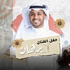 Burhan Concert At Vocally in Jeddah - Concerts - Image 2