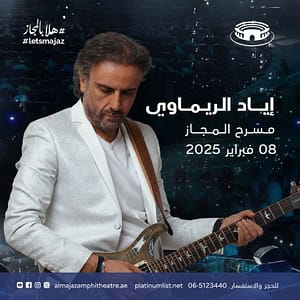 Iyad Rimawi live at Al Majaz Amphitheatre  Al Majaz Amphitheatre