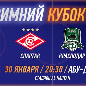 RPL WINTER CUP 2025 - FC Spartak vs FC Krasnodar - Sports Events - Image 2