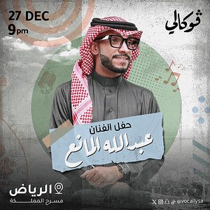 Abdullah Al Mana In Vocally in Riyadh  Theater Kingdom International Schools