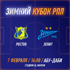 RPL WINTER CUP 2025 - FC Rostov vs FC Zenit  Al Nahyan Stadium