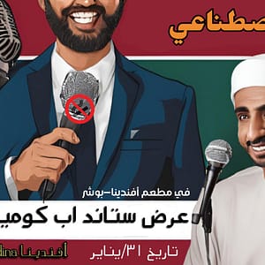 Artificial Stupidity Standup Comedy Show in Muscat - Comedy Events - Image 2