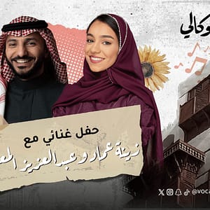 Abdulaziz Elmuanna & Zena Emad At Vocally in Jeddah - Arabic Events - Image 2