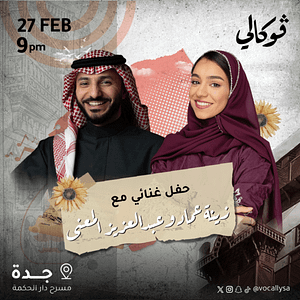 Abdulaziz Elmuanna & Zena Emad At Vocally in Jeddah  Dar Al-Hekma University