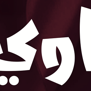 Hakawi Al Ammaria In Riyadh - Festival - Image 3