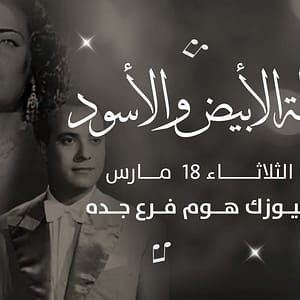 The Black & White Night in Jeddah - Ramadan - Image 2