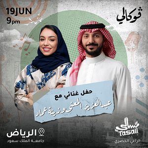 Abdulaziz Elmuanna & Zena Emad At Vocally in Riyadh Concerts