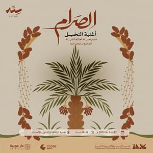 AlSaram (The Palm Song) in Al Ahsa Shows and Theatrical Plays
