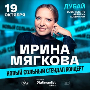 Irina Myagkova / Ирина Мягкова Stand-Up Show at Dubai Heights Academy Shows and Theatrical Plays
