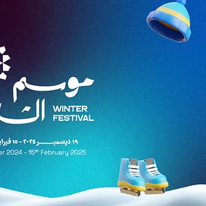 Winter Festival at Granada Mall in Riyadh - Festival - Image 2