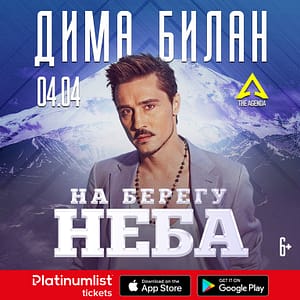 Dima Bilan / Дима Билан Live at The Agenda