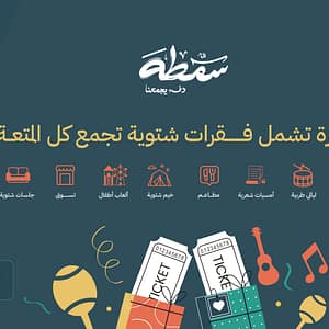 Samtah Event - Arabic Events - Image 2