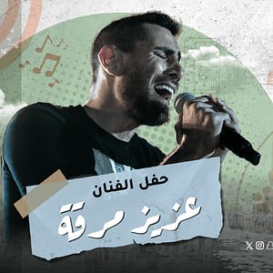 Aziz Maraka In Vocally in Riyadh - Arabic Events - Image 2