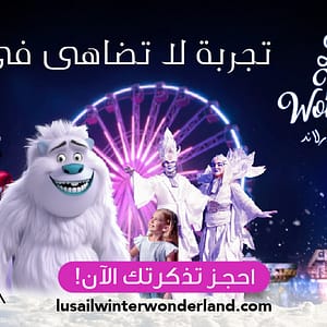 Lusail Winter Wonderland - Festival - Image 2