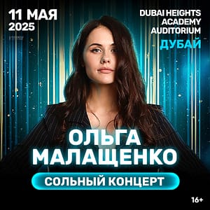 Olga Malashchenko / Ольга Малащенко Live at Dubai Heights Academy Shows and Theatrical Plays