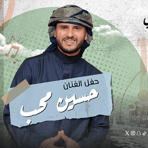 Hussein Moheb In Vocally in Riyadh - Arabic Events - Image 2