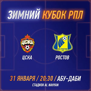 RPL WINTER CUP 2025 - PFC CSKA vs FC Rostov  Al Nahyan Stadium