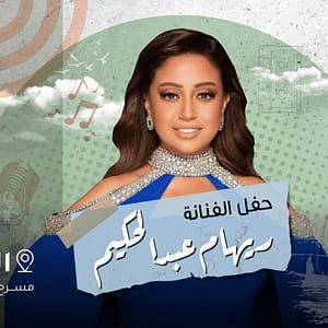 Reham Abd Elhakim In Vocally in Riyadh - Arabic Events - Image 2