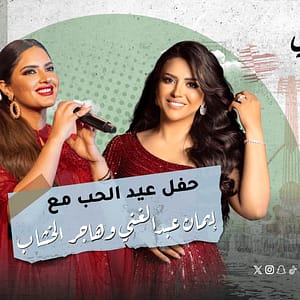 Valentine's Day Concert with Eman Abdelghani and Hager El Khashab In Vocally in Riyadh - Valentine's Day Recommendations - Image 2