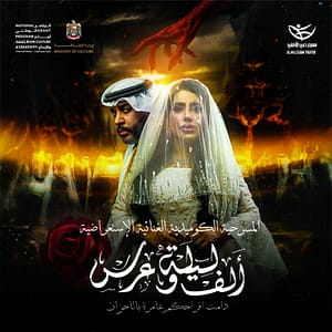 One Thousand Nights & Wedding Theatre Shows and Theatrical Plays