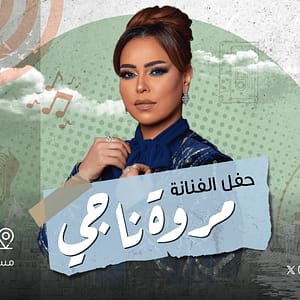 Marwa Nagi In Vocally in Riyadh - Arabic Events - Image 2