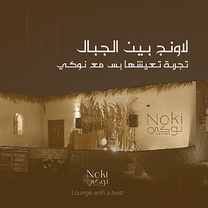 Noki Lounge in Jeddah  NOKI Lounge