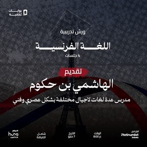 French Language Training Workshops in Jeddah Workshops