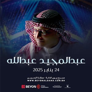 Abdulmajeed Abdullah at Beyon Al Dana Amphitheatre  Beyon Al Dana Amphitheatre