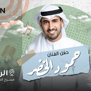 Humood Alkhudher In Vocally in Riyadh - Arabic Events - Image 2