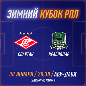 RPL WINTER CUP 2025 - FC Spartak vs FC Krasnodar  Al Nahyan Stadium