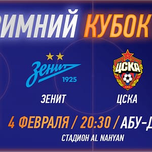 RPL WINTER CUP 2025 - FC Zenit vs PFC CSKA - Sports Events - Image 2