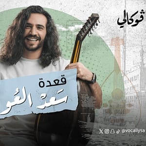 Saad Eloud In Vocally in Riyadh - Arabic Events - Image 2