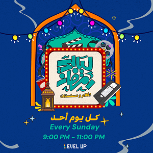 Movie Club | رمضانيات Experiences