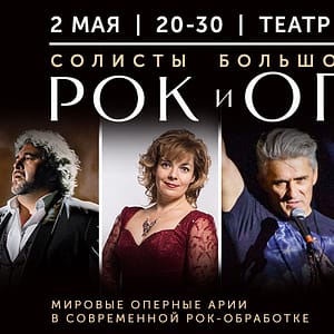 ROCK & OPERA / РОК И ОПЕРА at Zabeel Theatre in Dubai - Concerts - Image 2