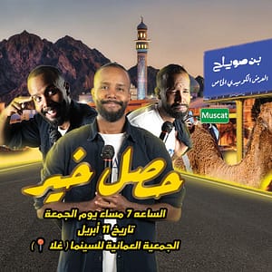 Hassal Khair stand up comedy in Muscat - Comedy Events - Image 2