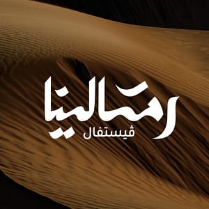 Ramlina Festival In Riyadh - Arabic Events - Image 2