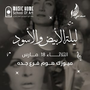 The Black & White Night in Jeddah Ramadan