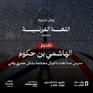 French Language Training Workshops in Jeddah Workshops