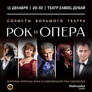 ROCK & OPERA / РОК И ОПЕРА at Zabeel Theatre in Dubai Concerts